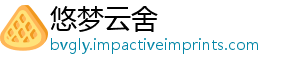 悠梦云舍